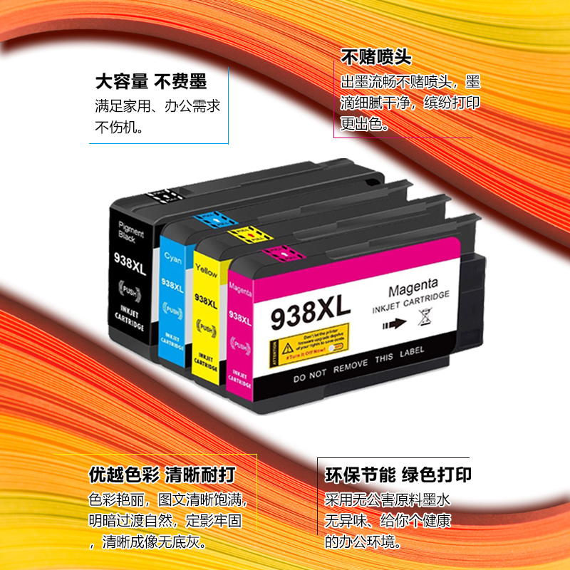 适用惠普9730墨盒hp9730 9720 938 hp officejet pro9730 hp938 9120原装打印机墨水 - 图1
