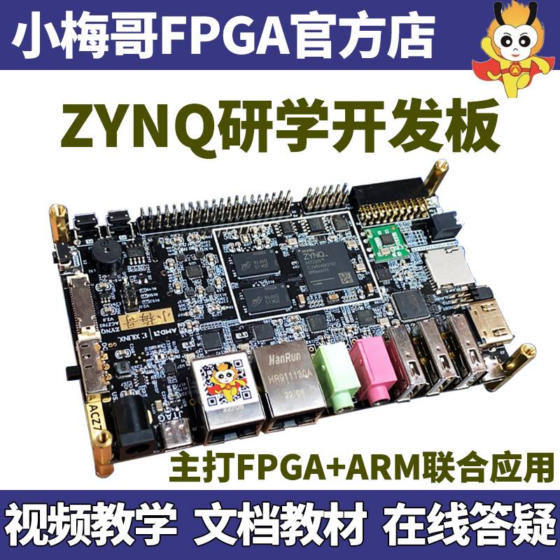 ZynqFPGA开发板70107020Xilinx教学板ARMLinux小梅哥ACZ702-图3