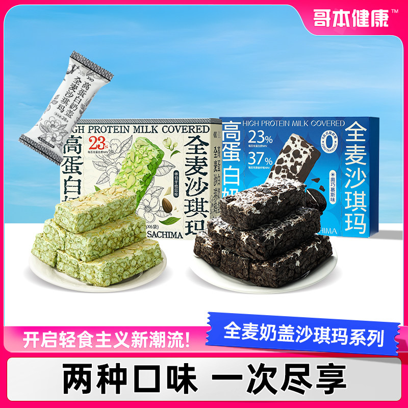 哥本优选高蛋白奶盖全麦沙琪玛奥巧慕斯伯牙绝弦香软低脂营养糕点,淘宝优惠券,粉丝福利购,淘宝优惠卷