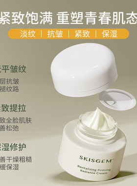 SKISGEM德国进口抗皱紧致面霜