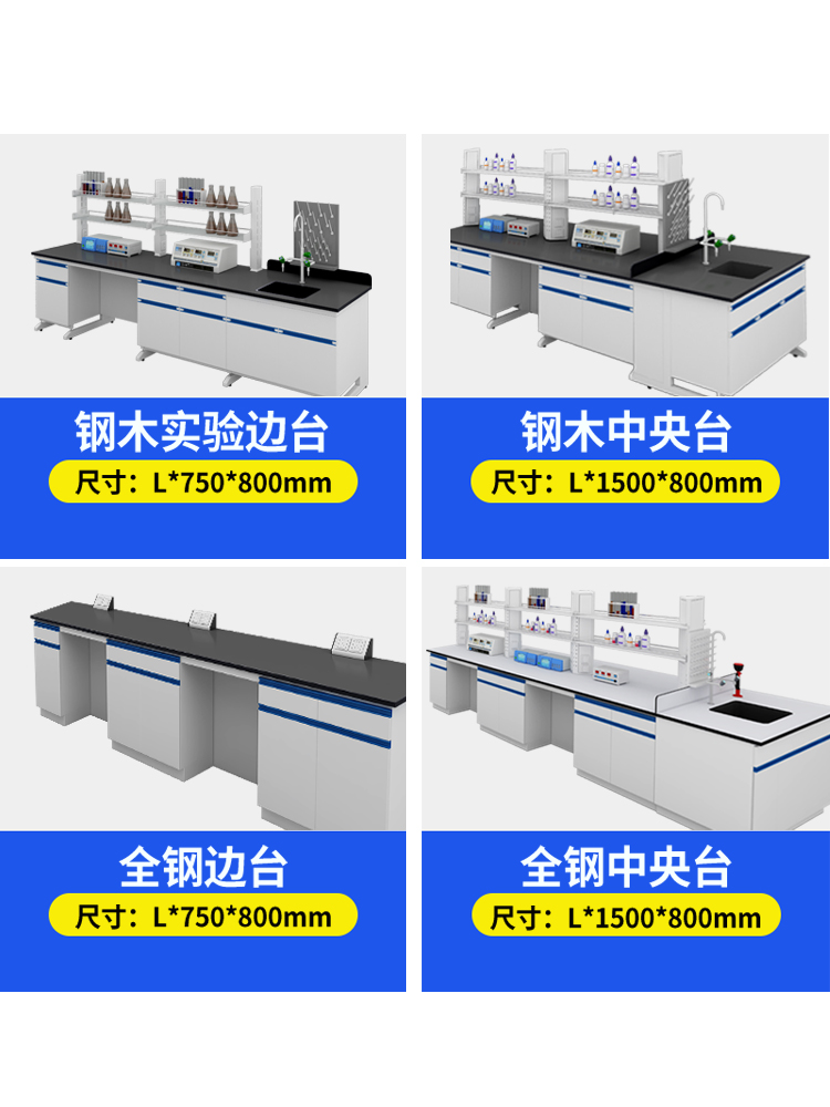 实验台实验室边台试验台工作台操作台全钢钢木实验台化学桌通风柜 - 图3