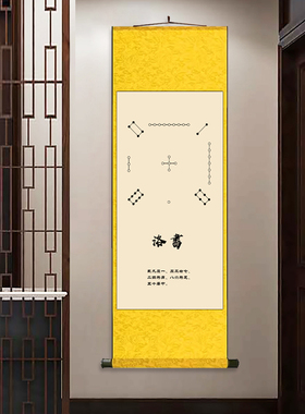洛书挂画卷轴字画丝绸壁画易经文化装饰挂画先天后天八卦河图挂画