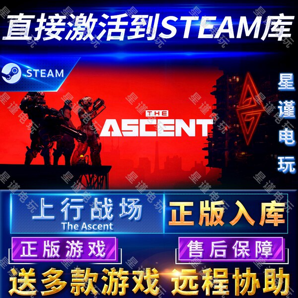 Steam正版上行战场国区全球区正版The Ascent电脑PC中文游戏