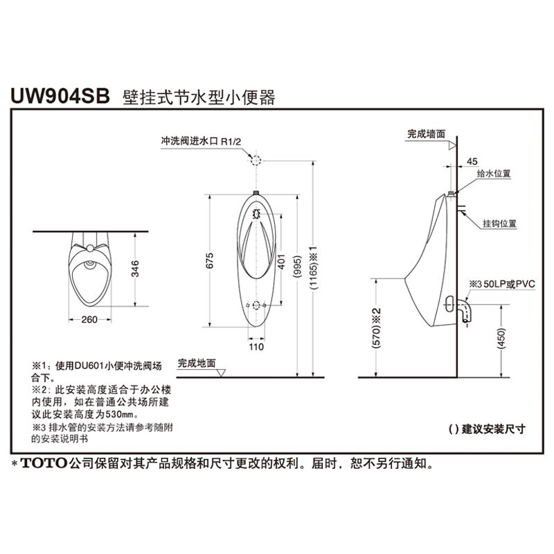 TOTO小便斗挂墙式UWN904HB自动感应防臭家用尿斗小便器小便池(13)-图2