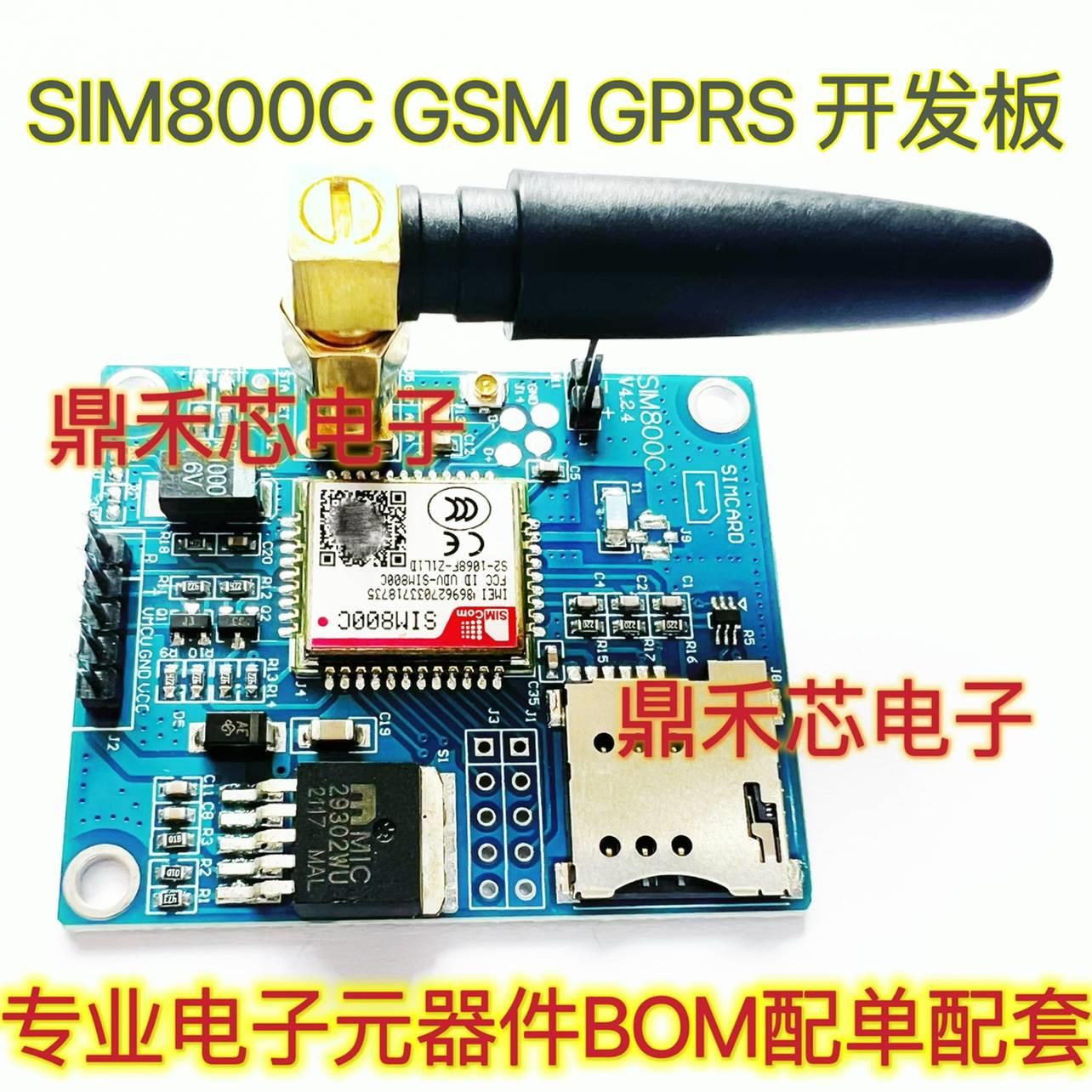 SIM800C模块GSM GPRS短信开发板提供51 STM32 sim800c模块-图0