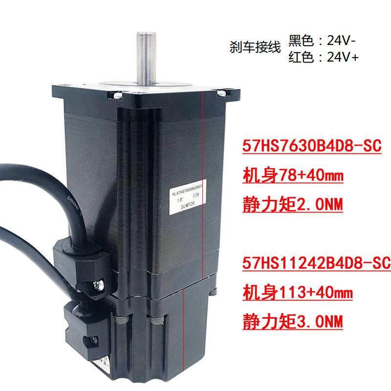 三拓42/57/86步进电机3Nm8.5Nm12Nm大力矩2N4N永磁24V掉断电刹车