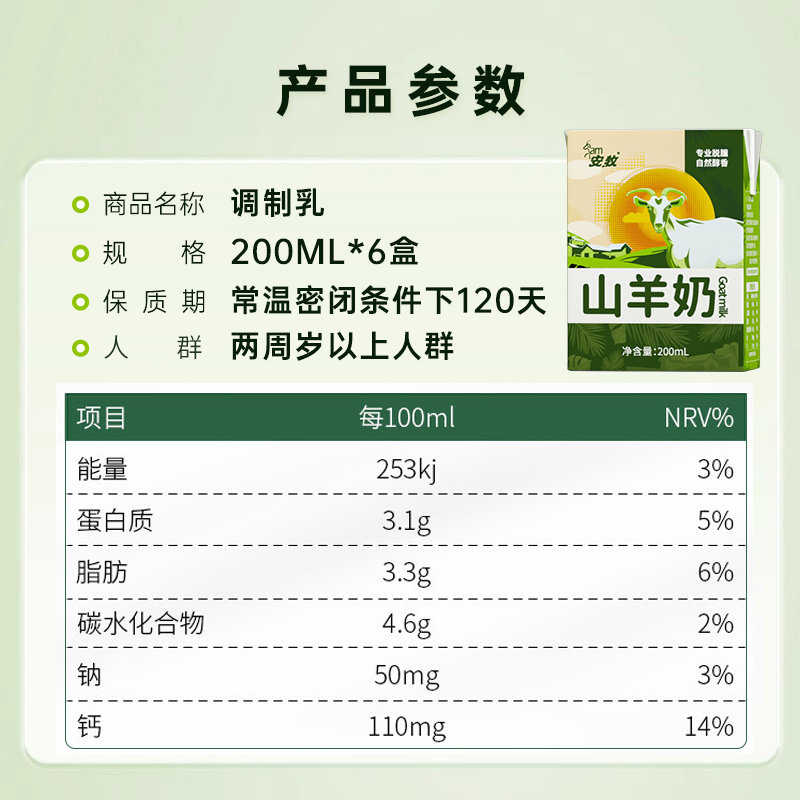 日期新鲜】安牧山羊奶鲜奶脱膻非纯羊奶儿童奶羊乳孕妇官方旗舰店,淘宝优惠券,粉丝福利购,淘宝优惠卷