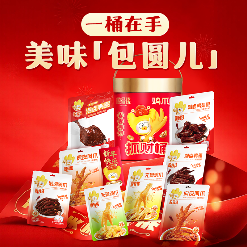 脱骨侠无骨鸡爪柠檬味年货礼盒装组合925g