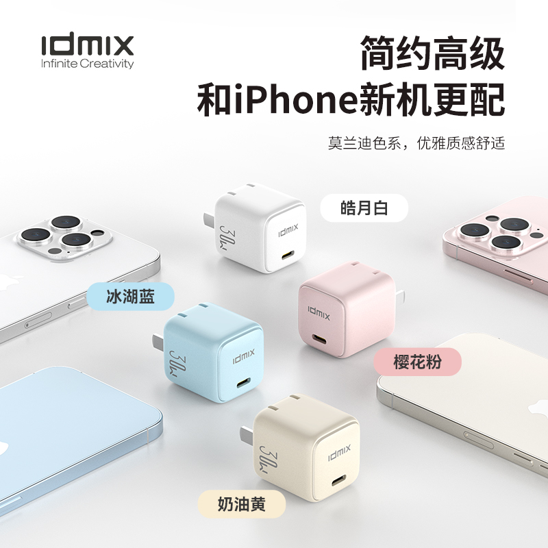 IDMIX氮化镓迷你充电器适用苹果充电器15ProMax苹果快充头PD30w插头iPhone14手机tpyec数据线13套装20w氮化镓 - 图0