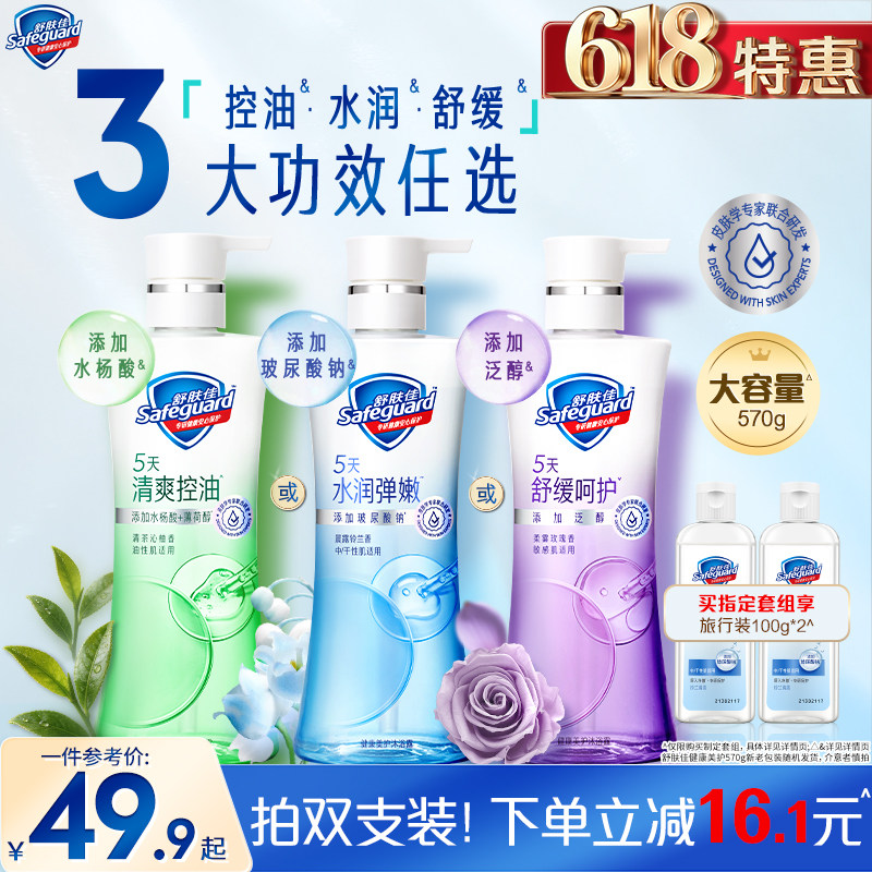 【分肤定制】舒肤佳健康美护沐浴露控油水润呵护敏感油皮干皮敏肌