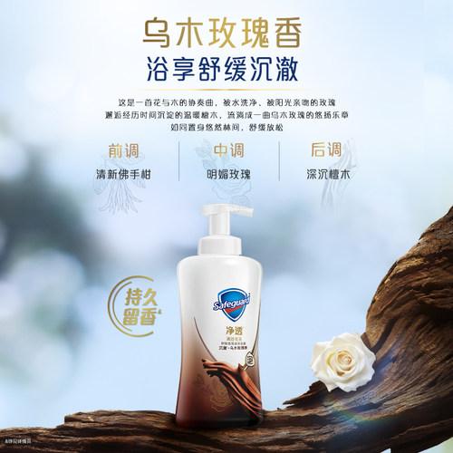 舒肤佳净透泡沫沐浴露红石榴山茶花乌木玫瑰持久留香沐浴乳液男女 - 图0