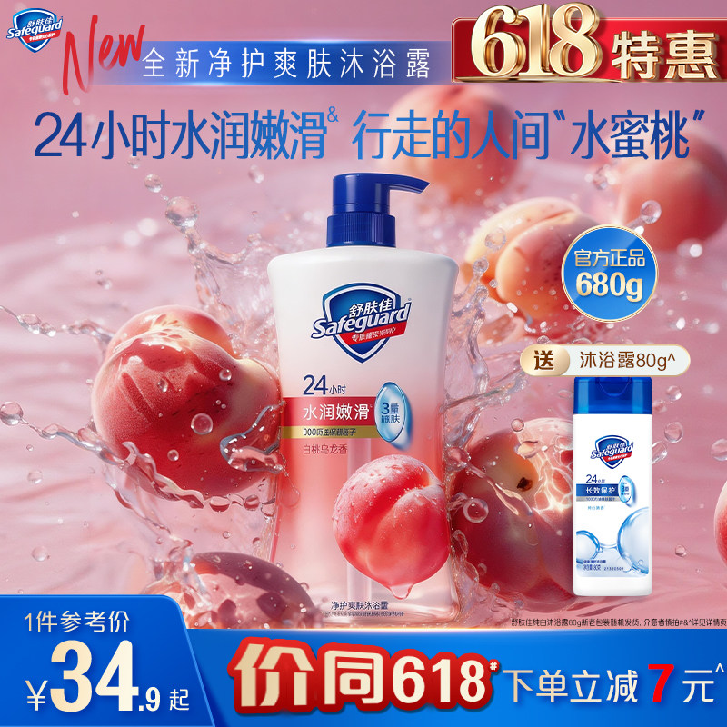 【全新上市】舒肤佳净护爽肤沐浴露白桃乌龙香水润嫩滑保湿清洁