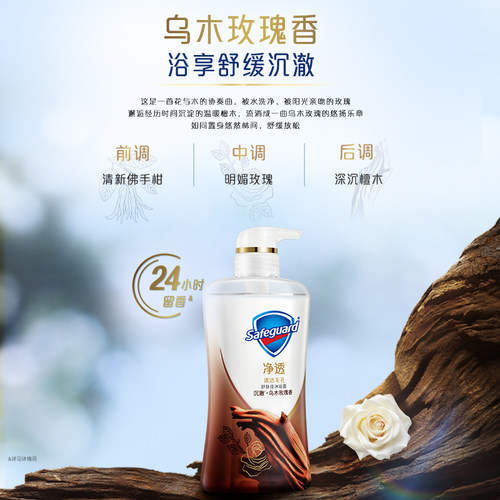舒肤佳净透沐浴露红石榴山茶花乌木玫瑰持久留香添加果酸沐浴正品 - 图3