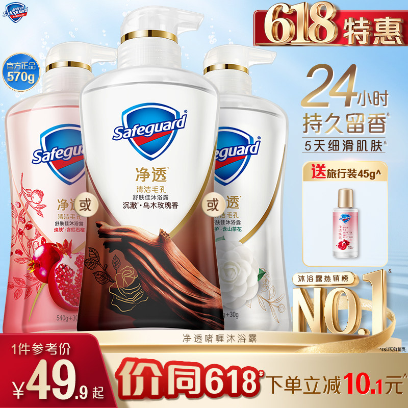 舒肤佳净透沐浴露红石榴山茶花乌木玫瑰持久留香添加果酸沐浴正品