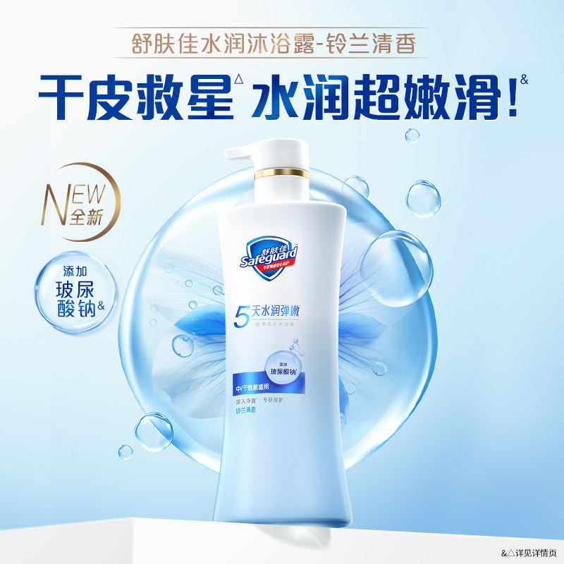 【分肤定制】舒肤佳健康美护沐浴露水润控油呵护敏感油皮干皮敏肌