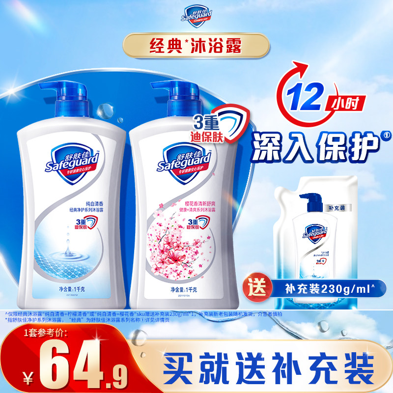 舒肤佳持久留香男女士家庭沐浴露 舒肤佳沐浴露