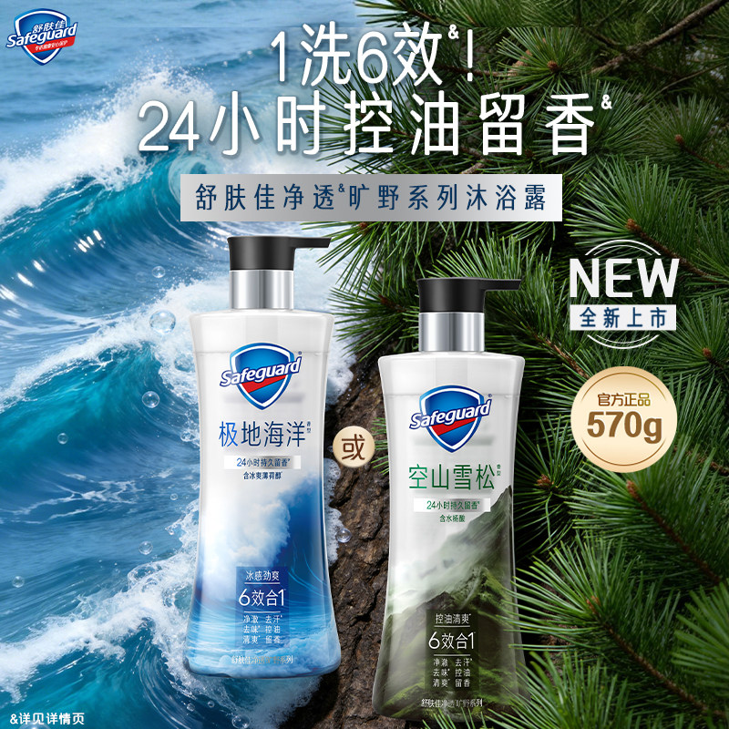 【全新上市】舒肤佳净透旷野系列沐浴露男士沐浴露控油留香清爽