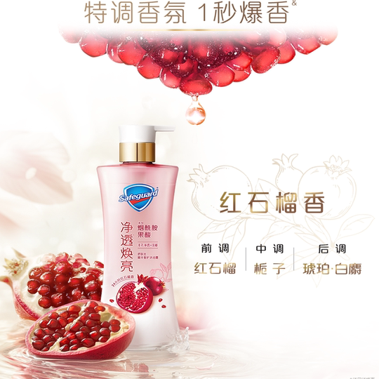 【新升级】舒肤佳净透沐浴露红石榴山茶花乌木咖啡雪松持久留香