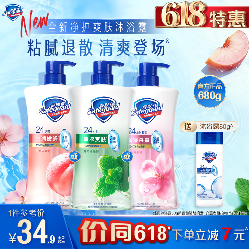 【全新上市】舒肤佳净护爽肤沐浴露水润白桃保湿樱花清爽薄荷清洁