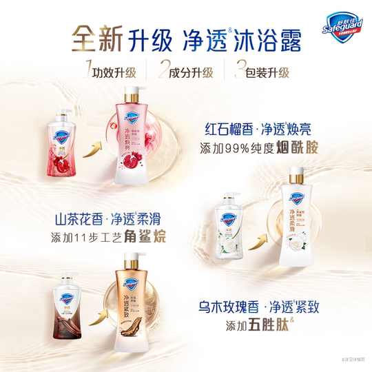 【新升级】舒肤佳净透沐浴露红石榴山茶花乌木咖啡雪松持久留香