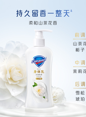 舒肤佳山茶花香身体乳水润柔滑