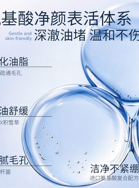 氨基酸深层清洁洗面奶修护保湿