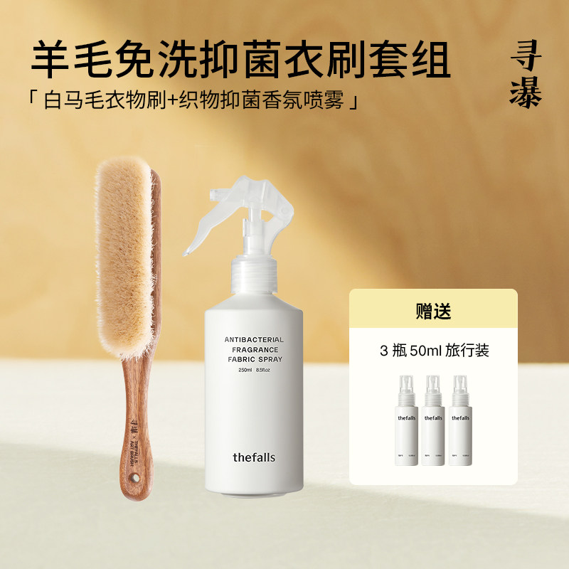 寻瀑thefalls 羊毛免洗抑菌衣刷套组,淘宝优惠券,粉丝福利购,淘宝优惠卷
