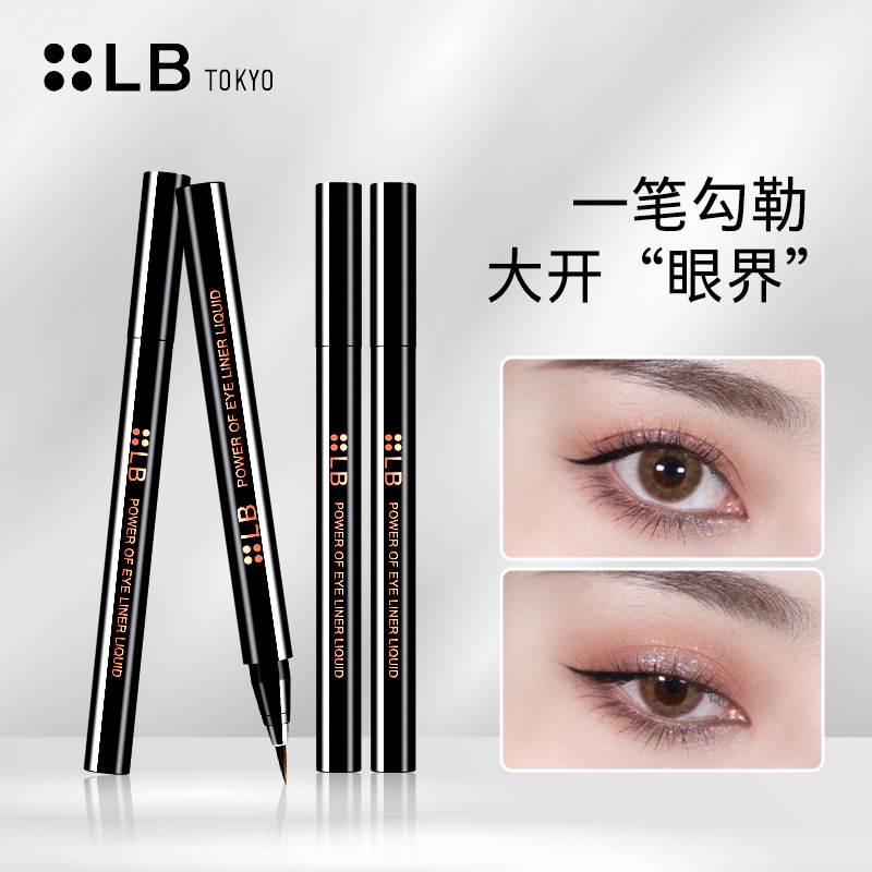  LB化妆品旗舰眼线
