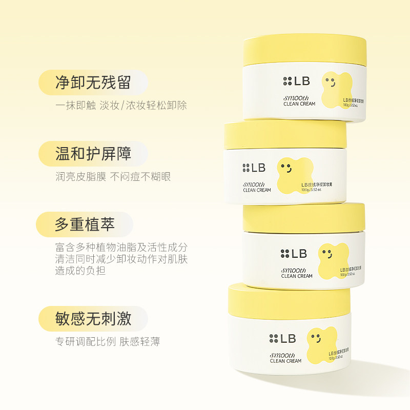  LB化妆品旗舰卸妆