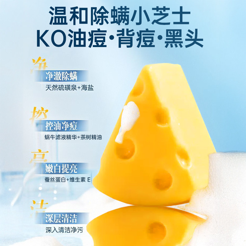 芝士除螨皂奶酪硫磺香皂S洗KT脸澡背三合一肥皂止痒去背痘洗面奶