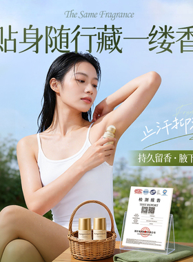 【明星推荐】止汗留香去臭止汗露