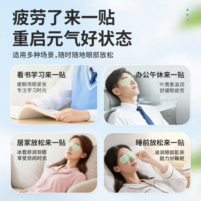 养眼贴呵护视力缓解叶黄素冰冷敷眼罩眼睛青少年儿童成人睡眠疲劳,淘宝优惠券,粉丝福利购,淘宝优惠卷