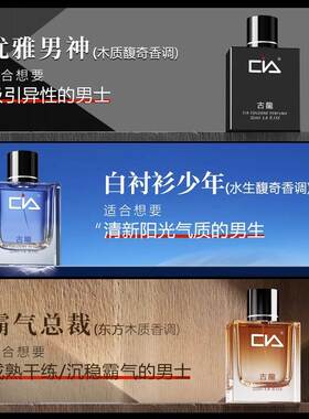 男士香水古龙官方旗舰店持久淡香清新自然留香学生女礼物正品专用