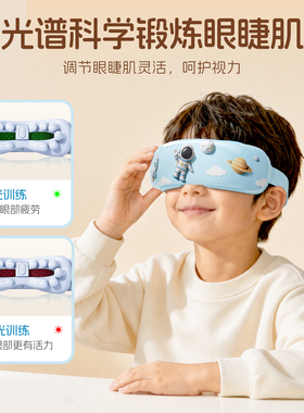 执鼎慧明儿童眼部按摩仪雾化润眼