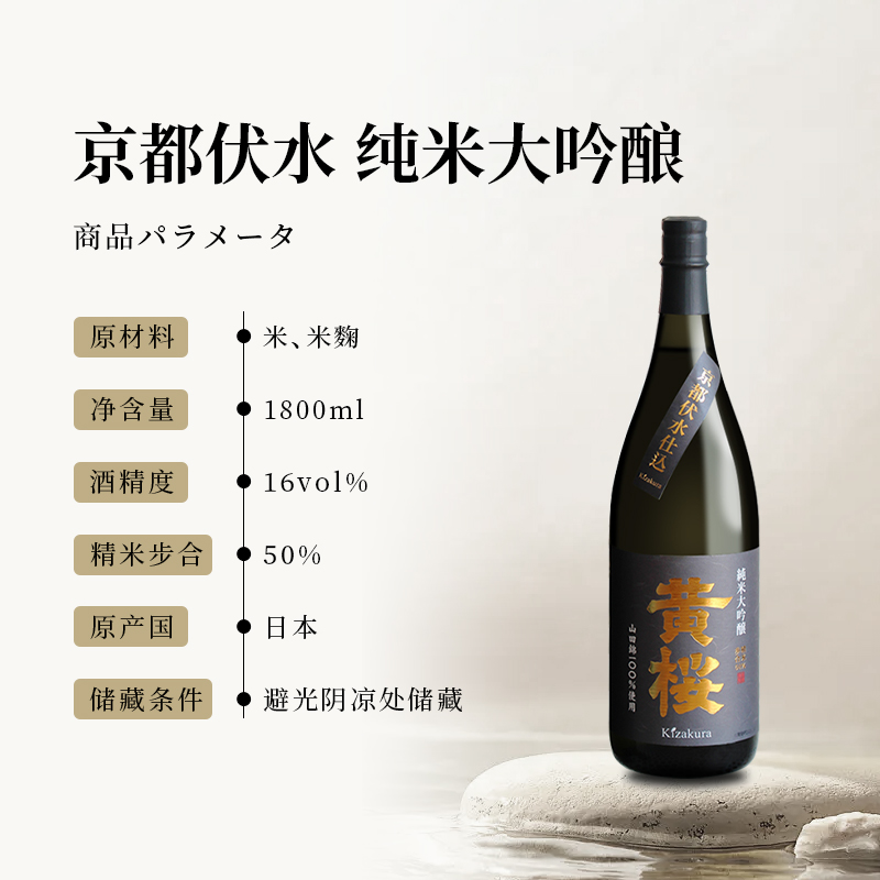 日本进口 黄樱 京都伏水仕込 纯米大吟酿 清酒 1.8L礼盒装 双重优惠折后¥229包邮 可用淘金币