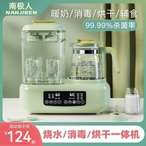 South Pole Breast Conditioning Miller Thermostatic Hot Water Pot Baby Bottle Sterilizer Automatic Warm Miller Intelligent Insulation Three-in-one