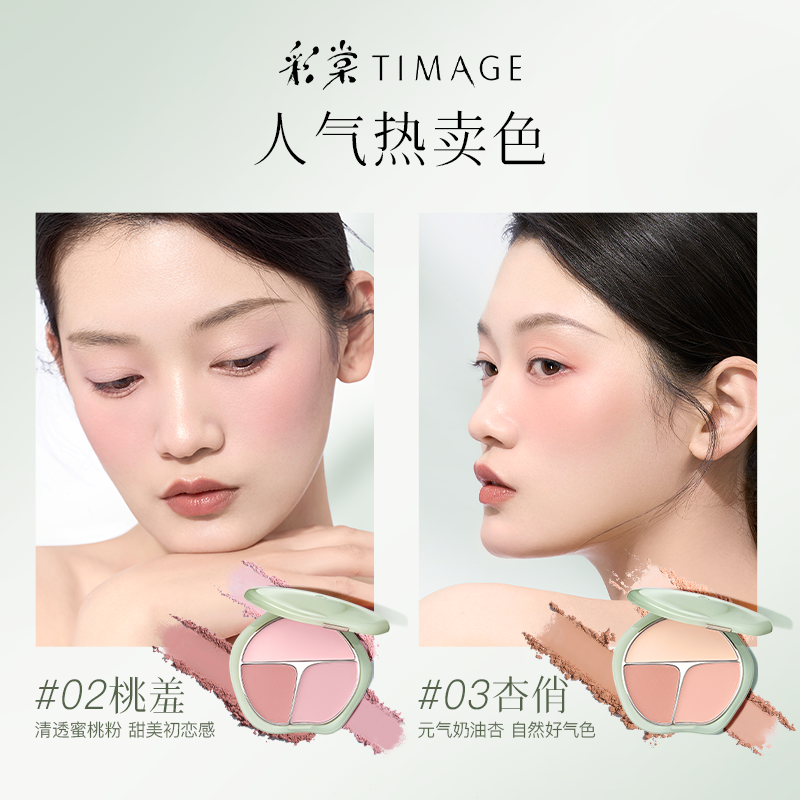 【官方正品】彩棠TIMAGE争青流玉三色胭脂盘收敛色腮红盘修容膨胀-图2