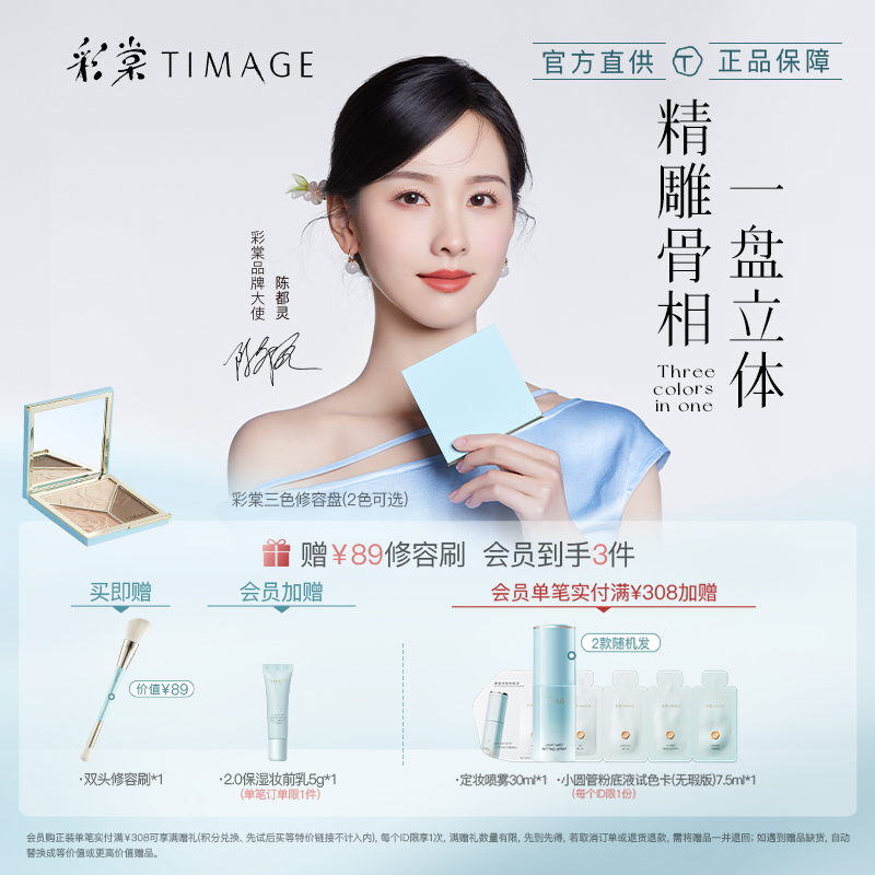 【官方正品】彩棠TIMAGE大师高光阴影修容盘2.0升级版三色一体盘