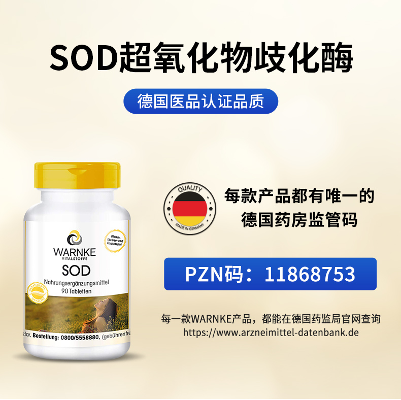 sod超氧化歧化酶去黄全身变白丸 warnke女性健康海外丽人海外膳补