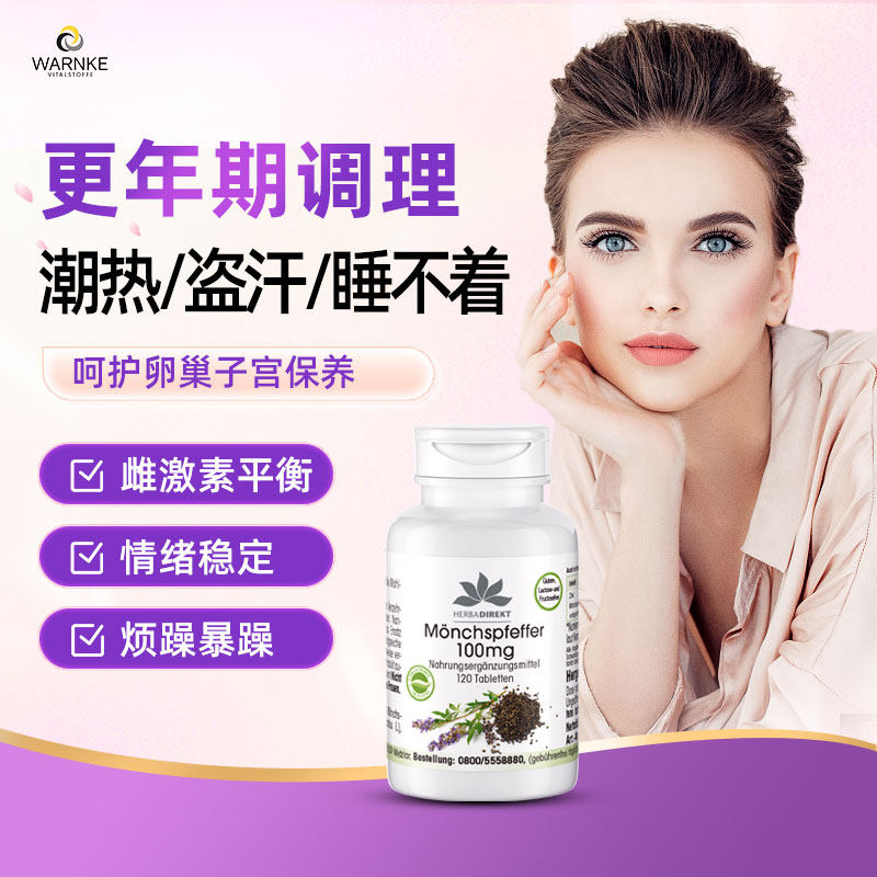 德国卵巢保养更年期月经黄体酮 warnke女性健康海外其他膳食营养补充剂