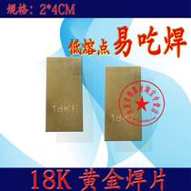Hong Kong Gold Welding Sheet Low Temperature Warm PT Platinum 18K Platinum Rose Gold Welding Medicine Easy To Eat Welding Fluidity Good