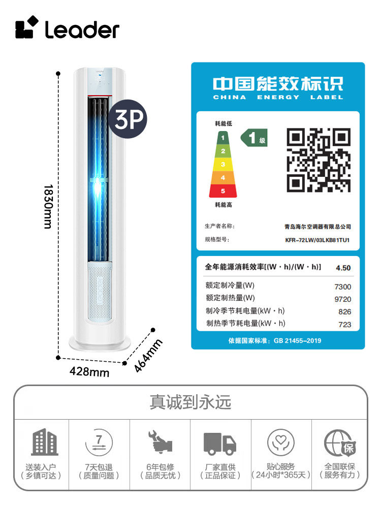  Leader空调空调