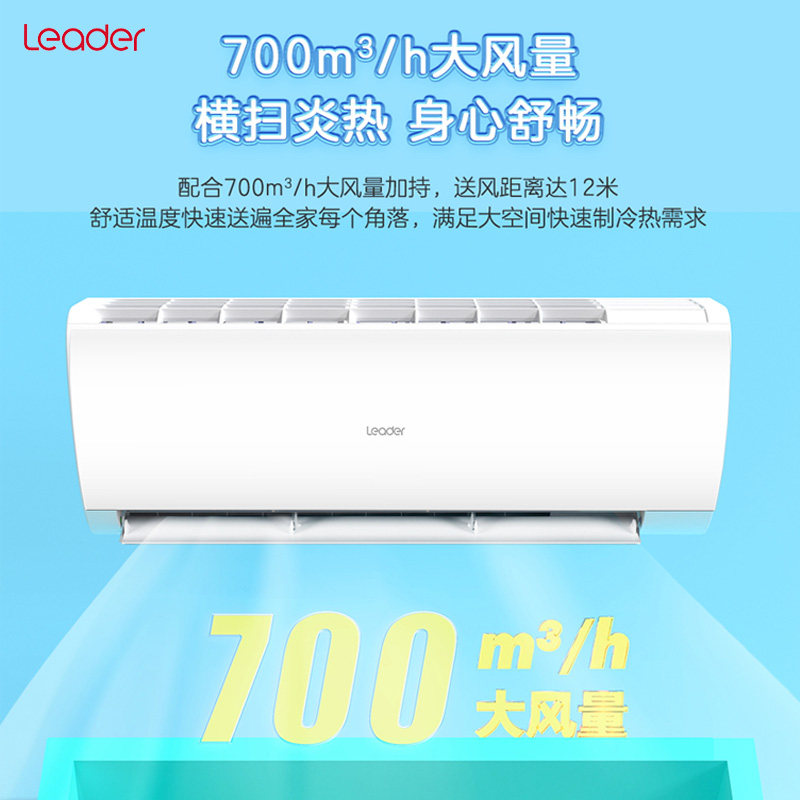【性价比】海尔统帅空调挂机新一级 Leader空调空调
