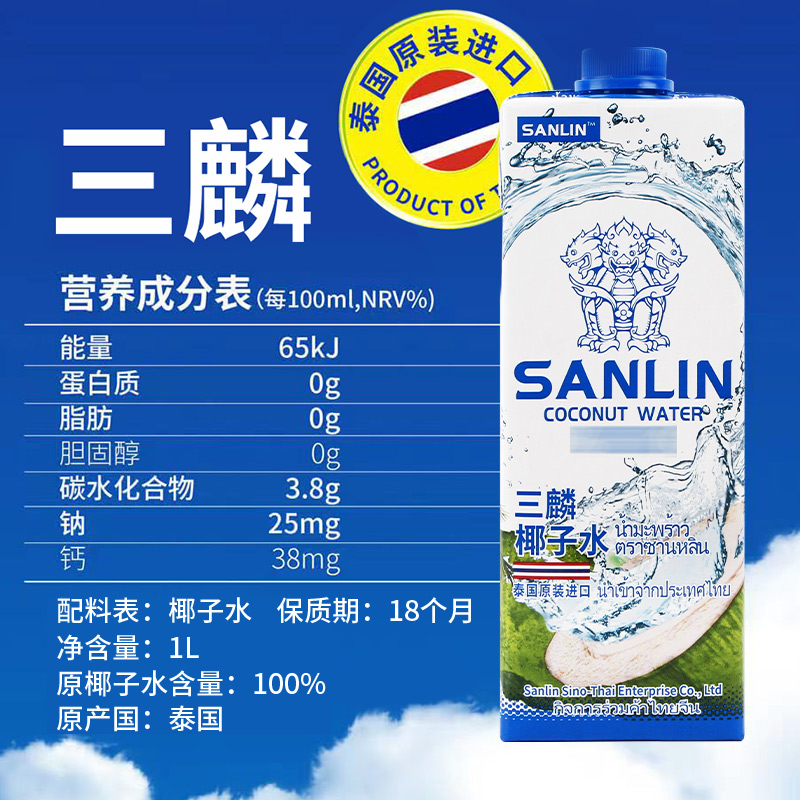 泰国进口SANLIN三麟椰子水24瓶装100%天然纯NFC饮料整箱含电解质 - 图1