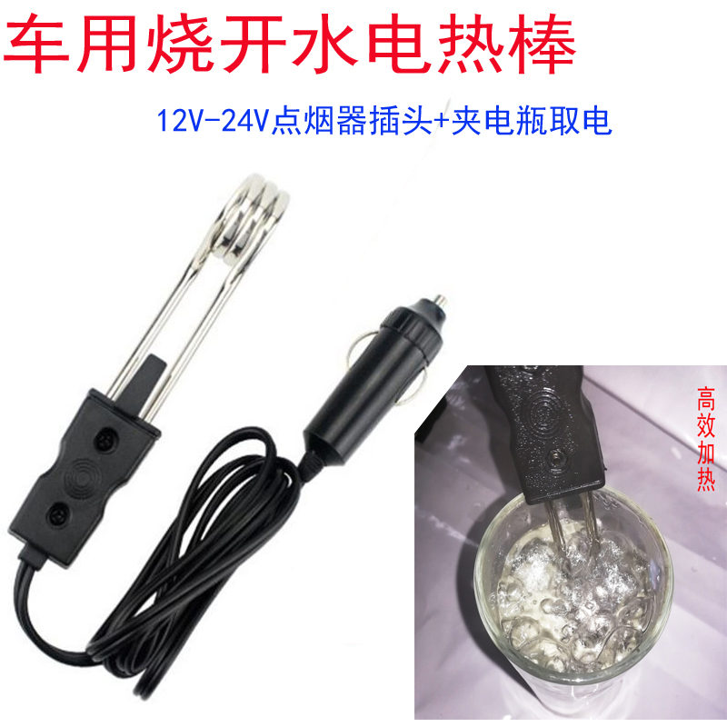 汽车烧水杯烧水壶开水12V24V大货车热水器车载热得快电热棒热的快