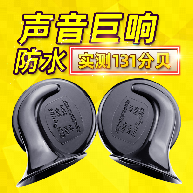 电动车喇叭通用12V48V60V改装防水大声音电瓶摩托三轮车鸣笛喇叭 - 图1