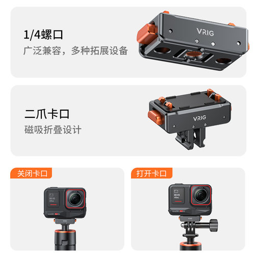 VRIG唯乐格AC10适用影石Insta360 Ace Pro2配件Ace pro磁吸快拆转接底座金属x4两爪螺孔x5全景运动相机三脚架 - 图0