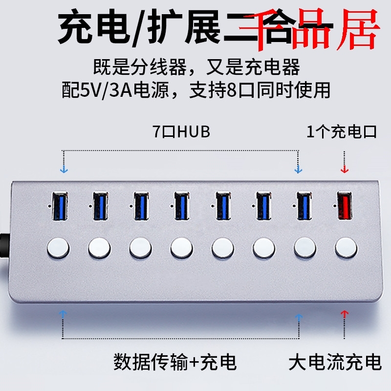 千品居-USB分线器3.0带独立开关外接电源多接口扩展器hub集线器一-图0