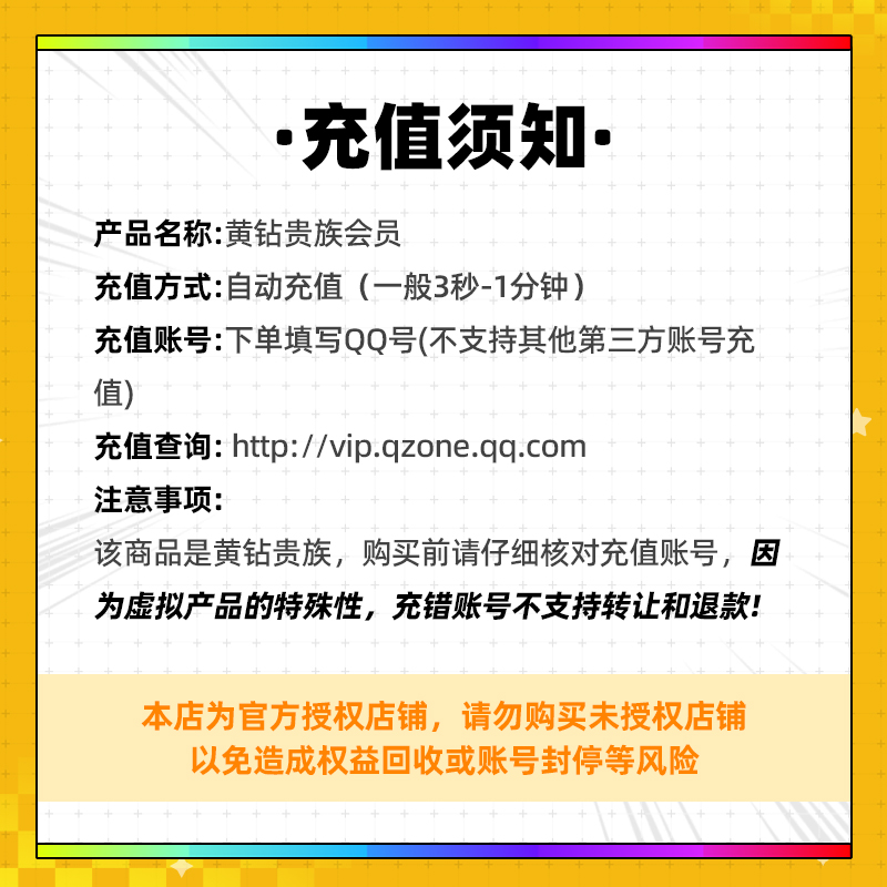 黄钻qq1个月充值腾讯QQ空间月卡 qq黄钻贵族VIP月卡30天自动充值 - 图2