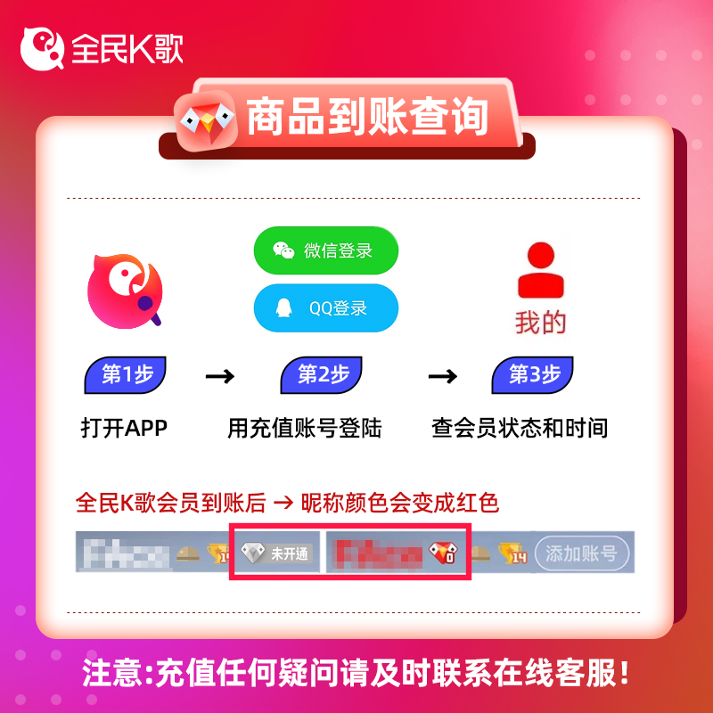 全民K歌会员手机端vip月季年卡充值1/3/12个月不支持K歌号充值】-图2